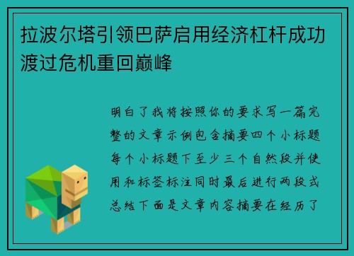 拉波尔塔引领巴萨启用经济杠杆成功渡过危机重回巅峰 拉波尔塔引领巴萨启用经济杠杆成功渡过危机重回巅峰