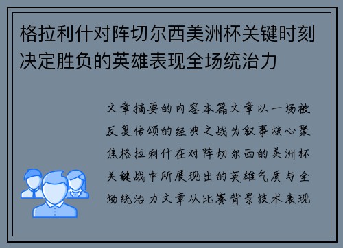 格拉利什对阵切尔西美洲杯关键时刻决定胜负的英雄表现全场统治力 格拉利什对阵切尔西美洲杯关键时刻决定胜负的英雄表现全场统治力