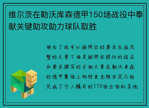 维尔茨在勒沃库森德甲150场战役中奉献关键助攻助力球队取胜 维尔茨在勒沃库森德甲150场战役中奉献关键助攻助力球队取胜